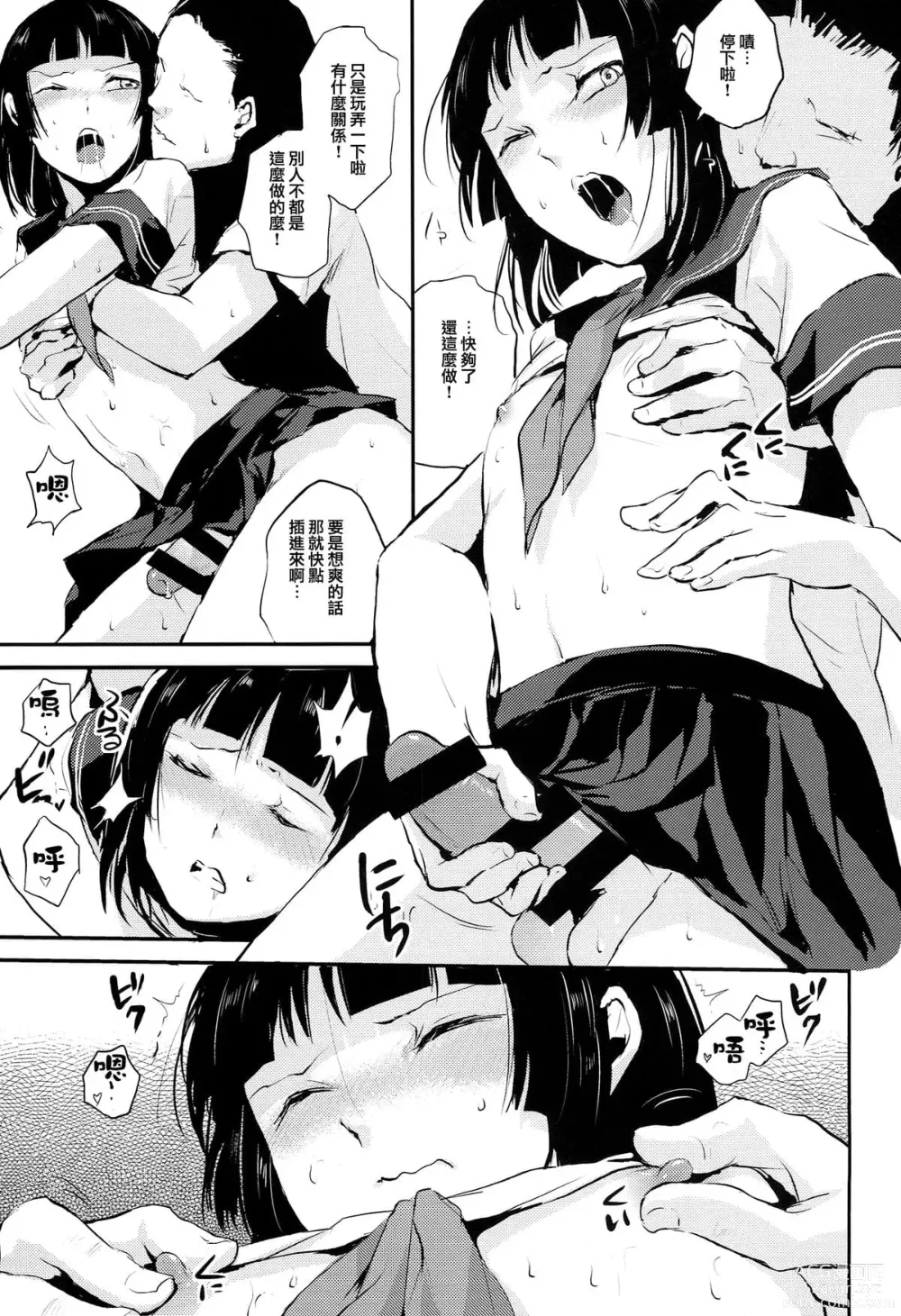 Page 81 of doujinshi locon collection