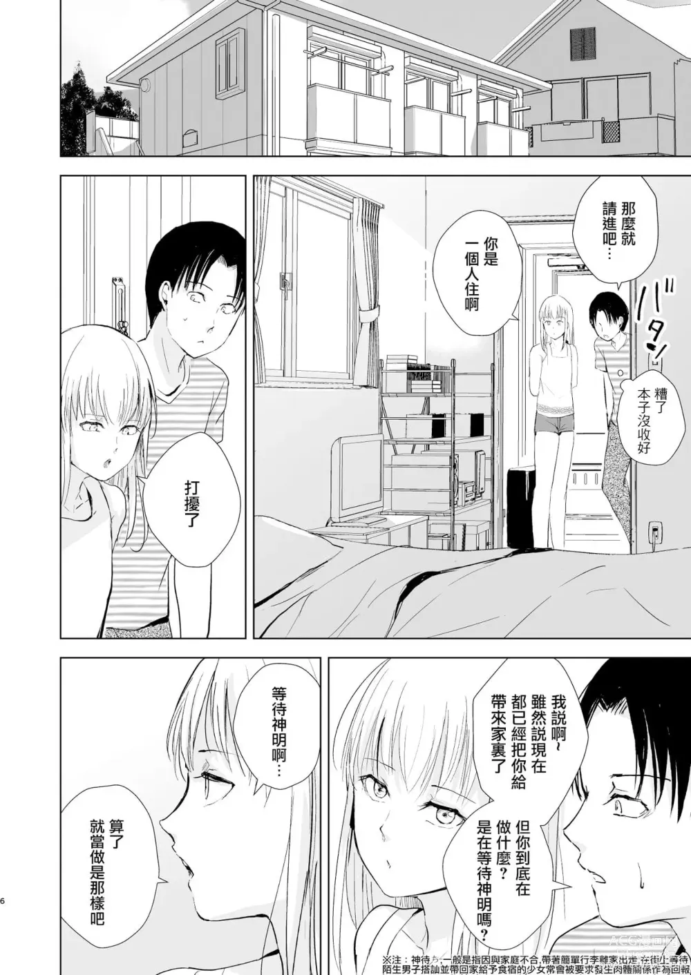 Page 844 of doujinshi locon collection