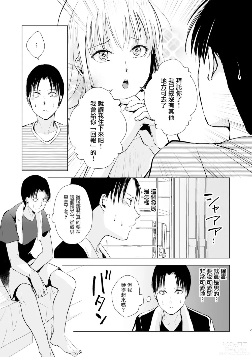 Page 845 of doujinshi locon collection