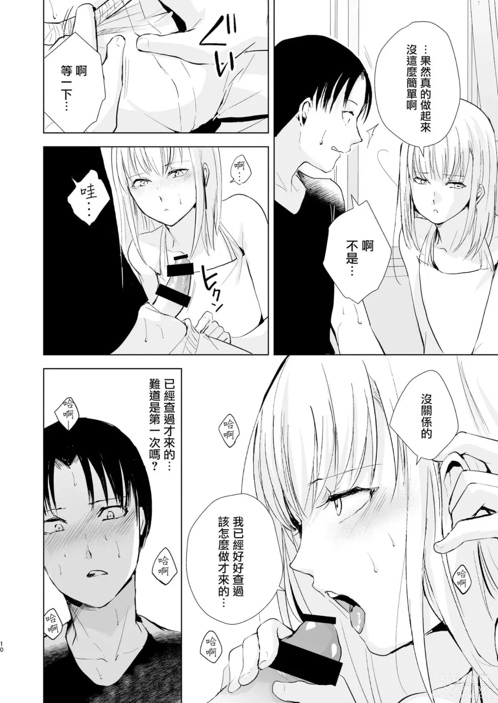 Page 848 of doujinshi locon collection