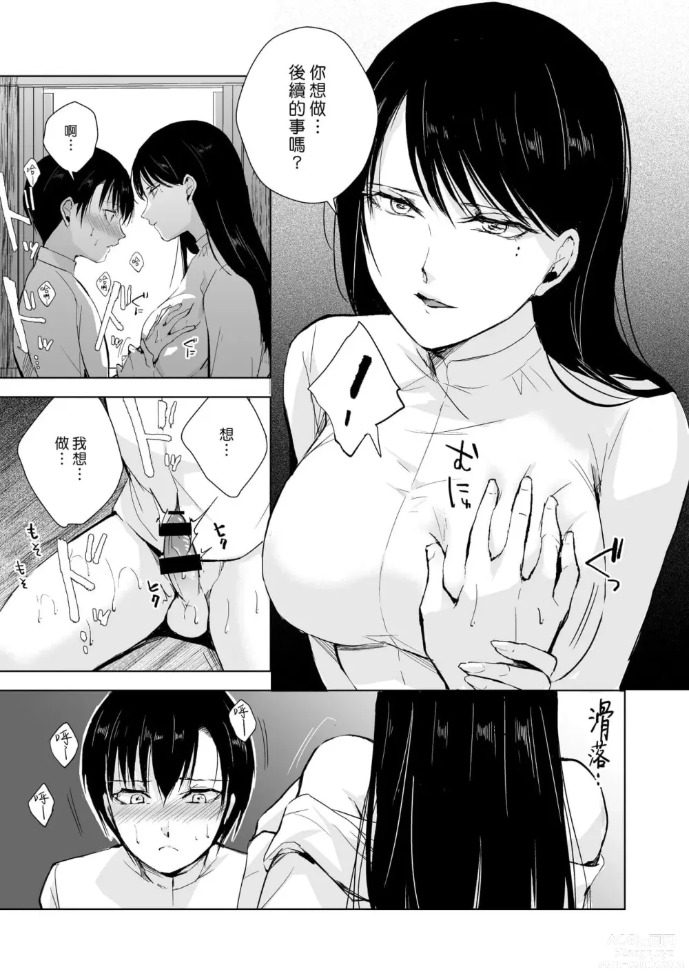 Page 101 of doujinshi 弓道男子×メス堕ち調教 先輩に内緒で彼女作ったら制裁レ〇プされました