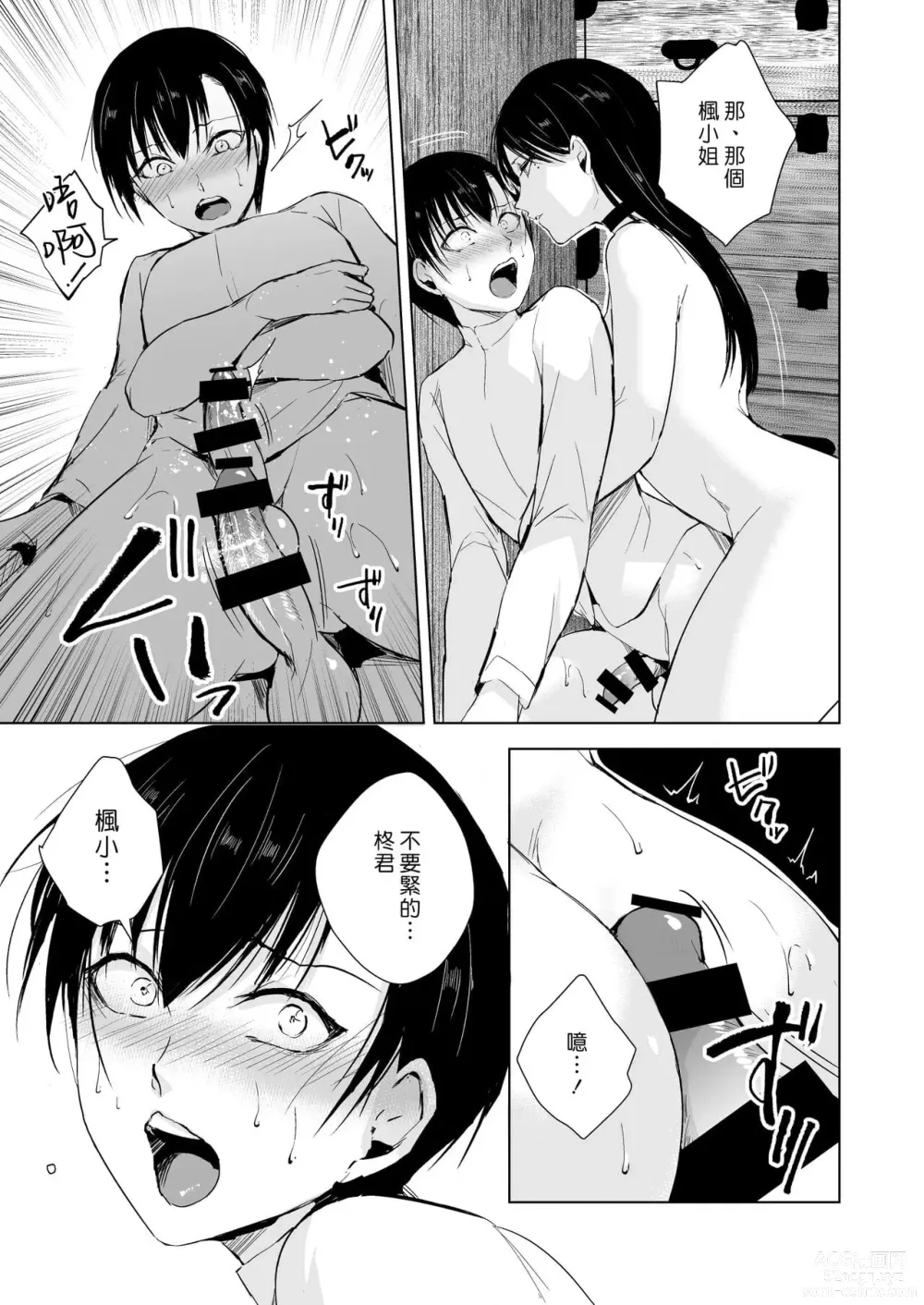 Page 103 of doujinshi 弓道男子×メス堕ち調教 先輩に内緒で彼女作ったら制裁レ〇プされました