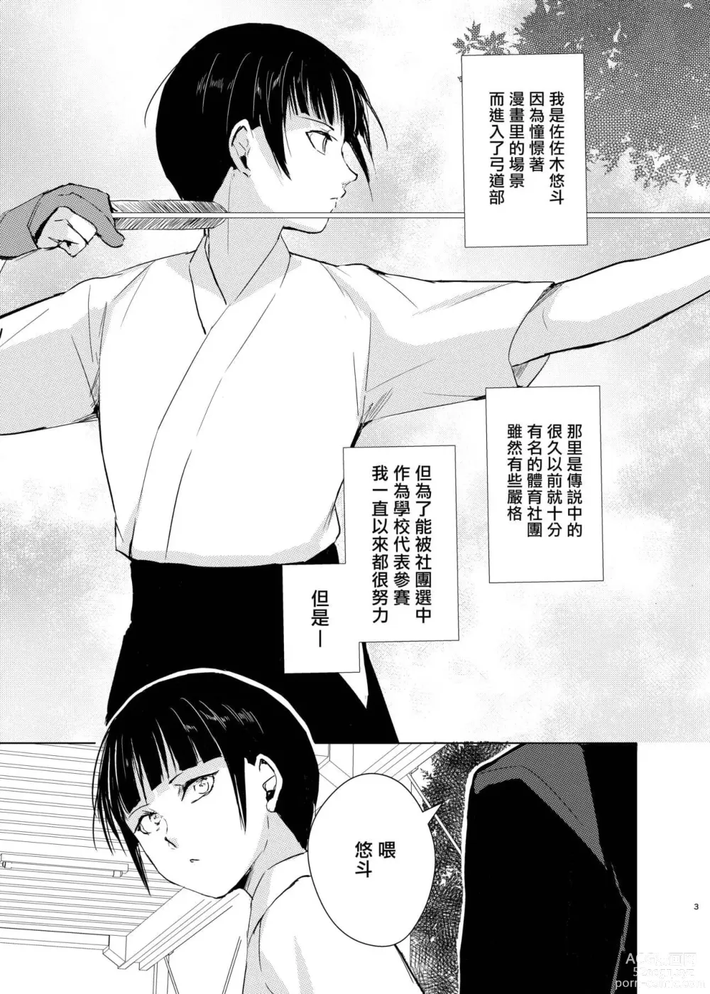 Page 3 of doujinshi 弓道男子×メス堕ち調教 先輩に内緒で彼女作ったら制裁レ〇プされました