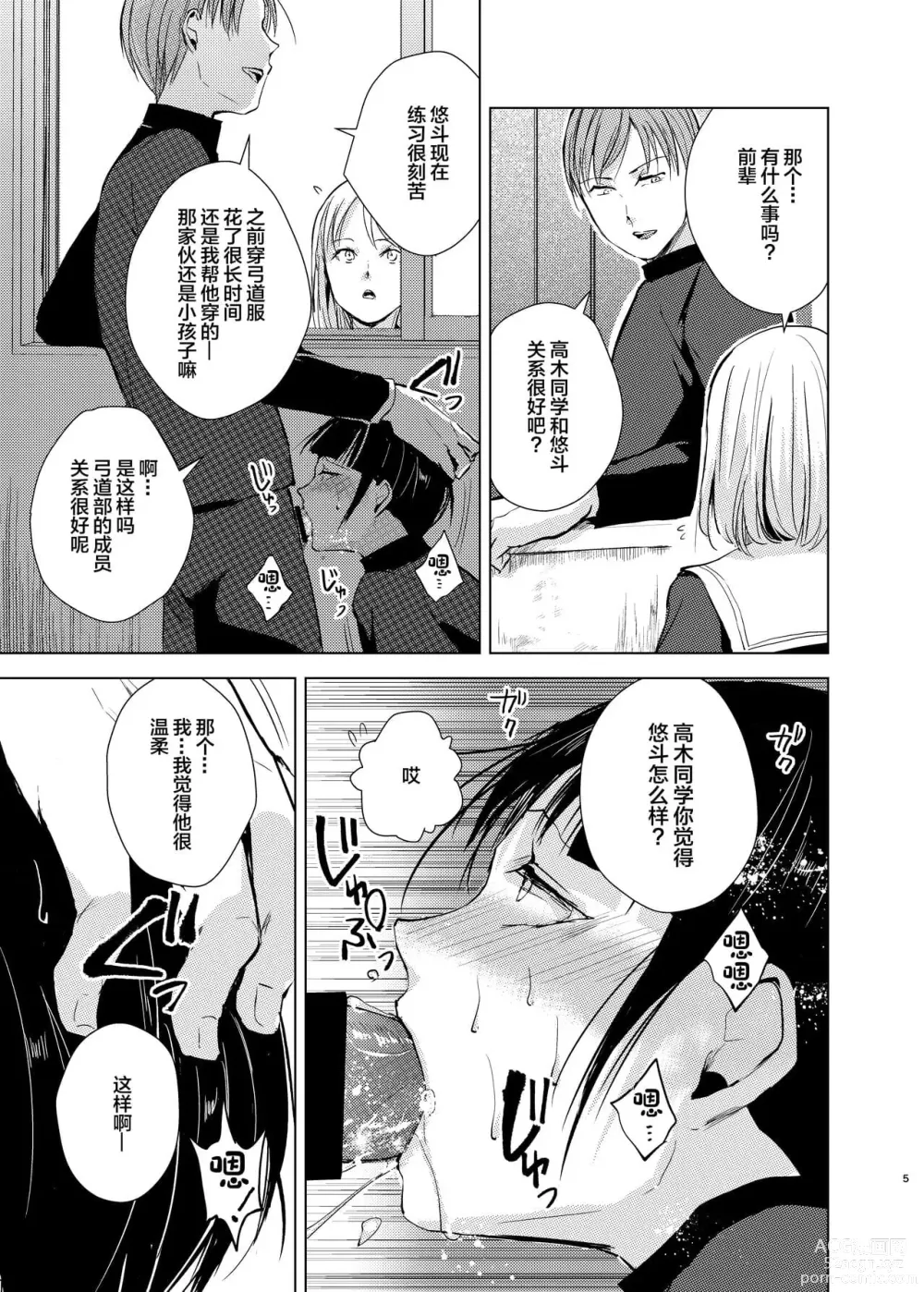 Page 26 of doujinshi 弓道男子×メス堕ち調教 先輩に内緒で彼女作ったら制裁レ〇プされました