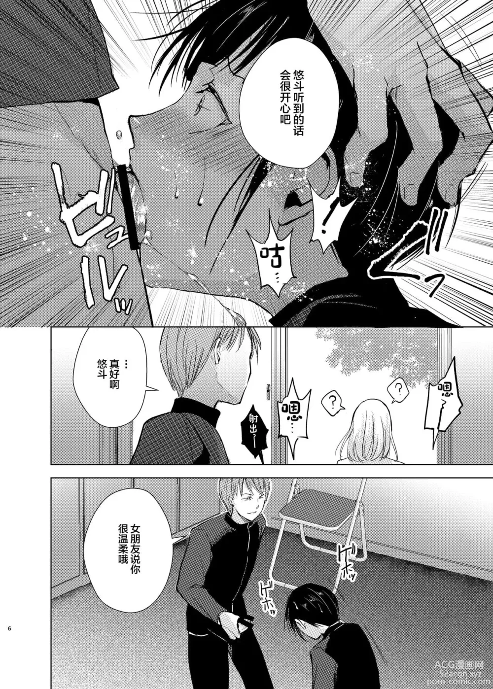 Page 27 of doujinshi 弓道男子×メス堕ち調教 先輩に内緒で彼女作ったら制裁レ〇プされました