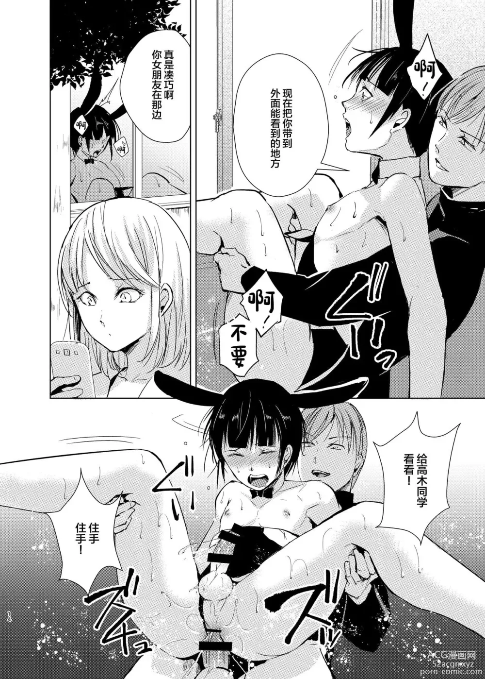 Page 35 of doujinshi 弓道男子×メス堕ち調教 先輩に内緒で彼女作ったら制裁レ〇プされました