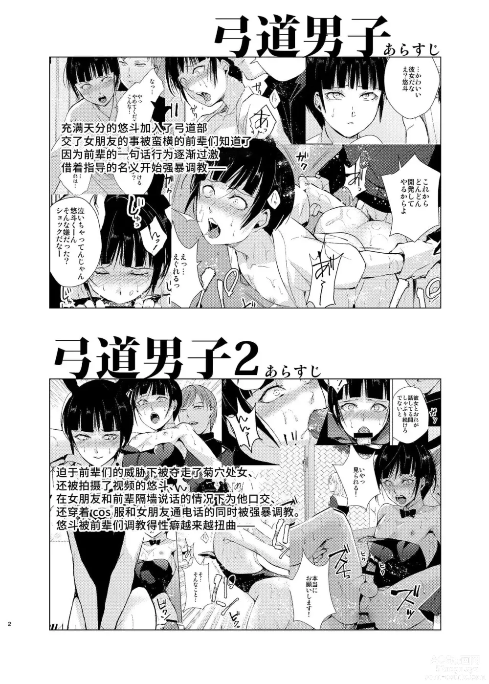 Page 42 of doujinshi 弓道男子×メス堕ち調教 先輩に内緒で彼女作ったら制裁レ〇プされました