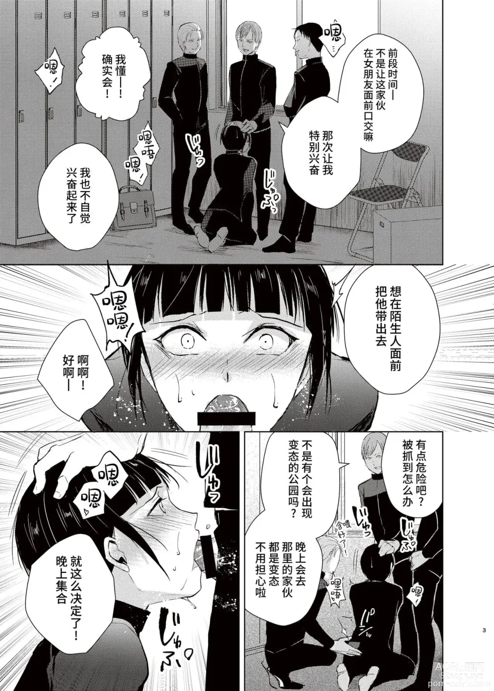 Page 43 of doujinshi 弓道男子×メス堕ち調教 先輩に内緒で彼女作ったら制裁レ〇プされました