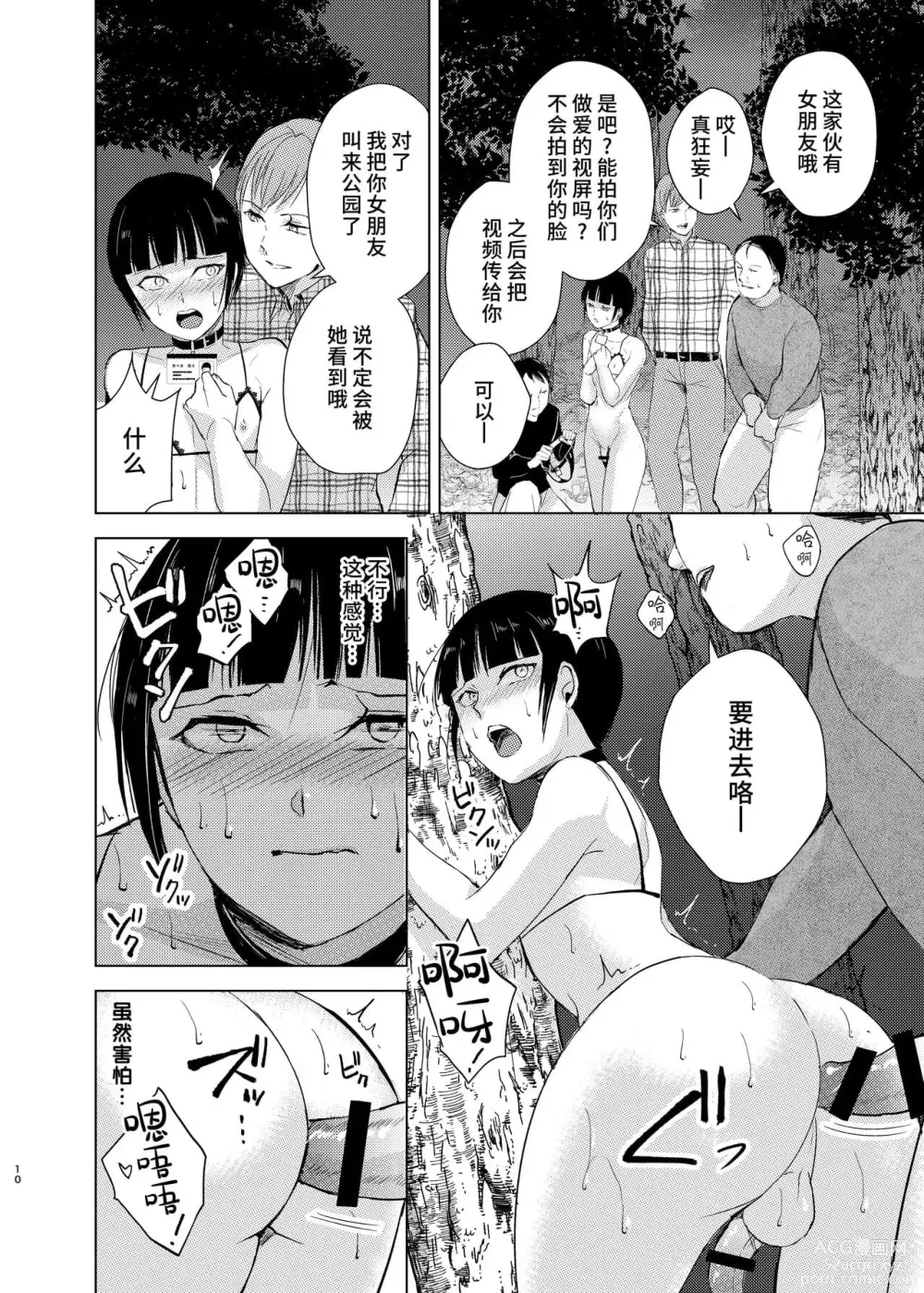 Page 52 of doujinshi 弓道男子×メス堕ち調教 先輩に内緒で彼女作ったら制裁レ〇プされました