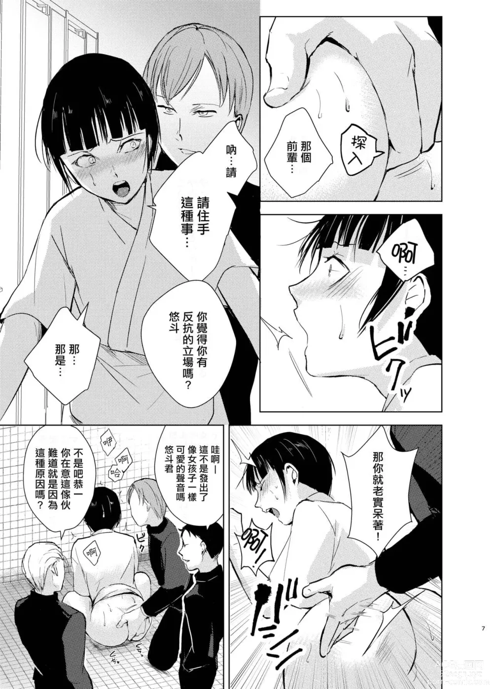 Page 7 of doujinshi 弓道男子×メス堕ち調教 先輩に内緒で彼女作ったら制裁レ〇プされました