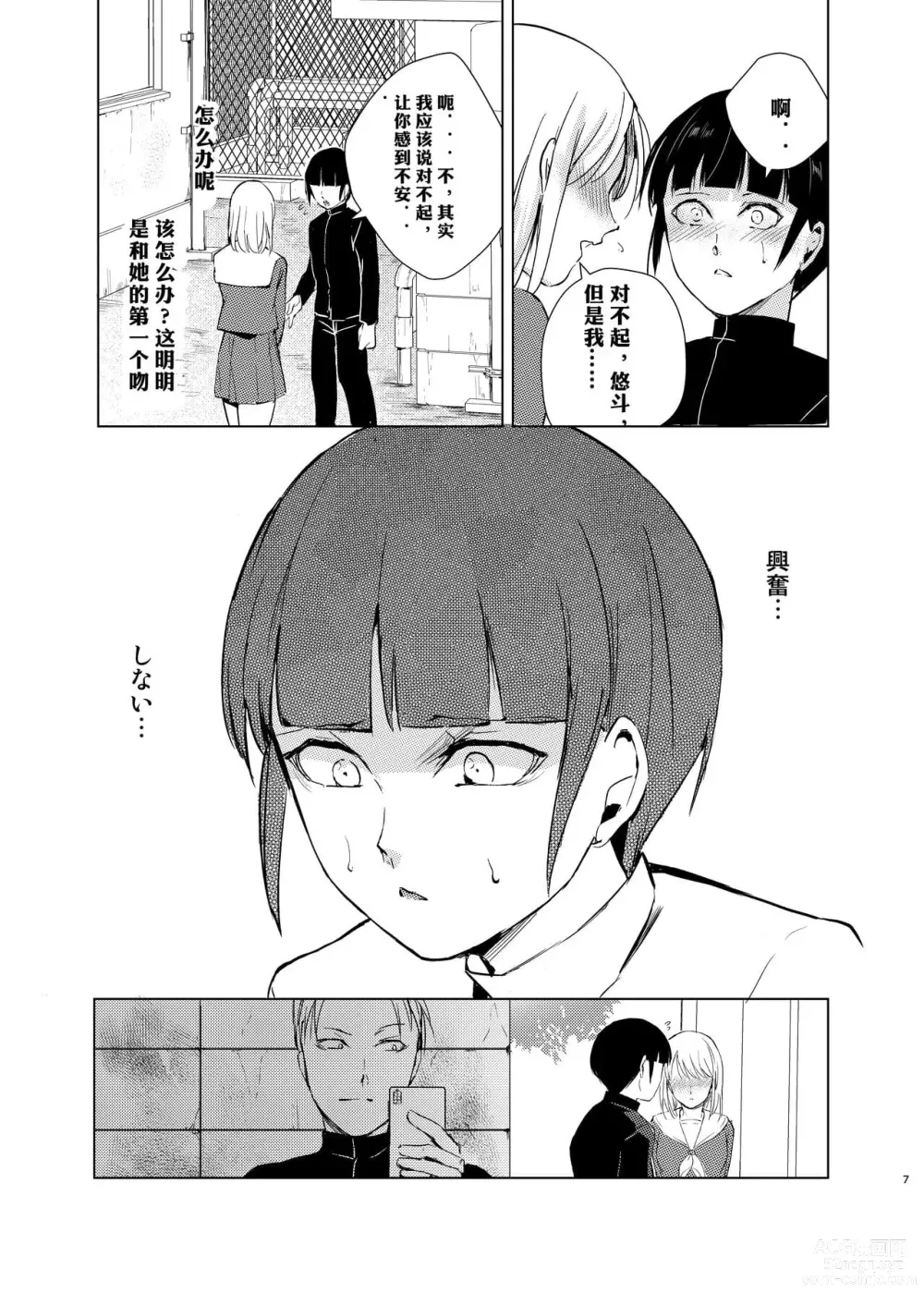 Page 68 of doujinshi 弓道男子×メス堕ち調教 先輩に内緒で彼女作ったら制裁レ〇プされました