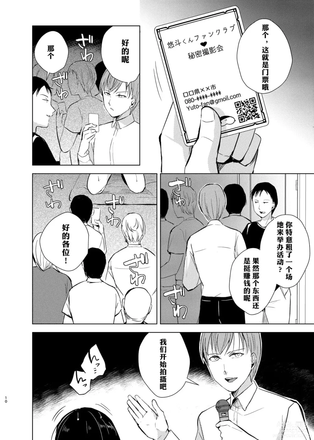 Page 71 of doujinshi 弓道男子×メス堕ち調教 先輩に内緒で彼女作ったら制裁レ〇プされました