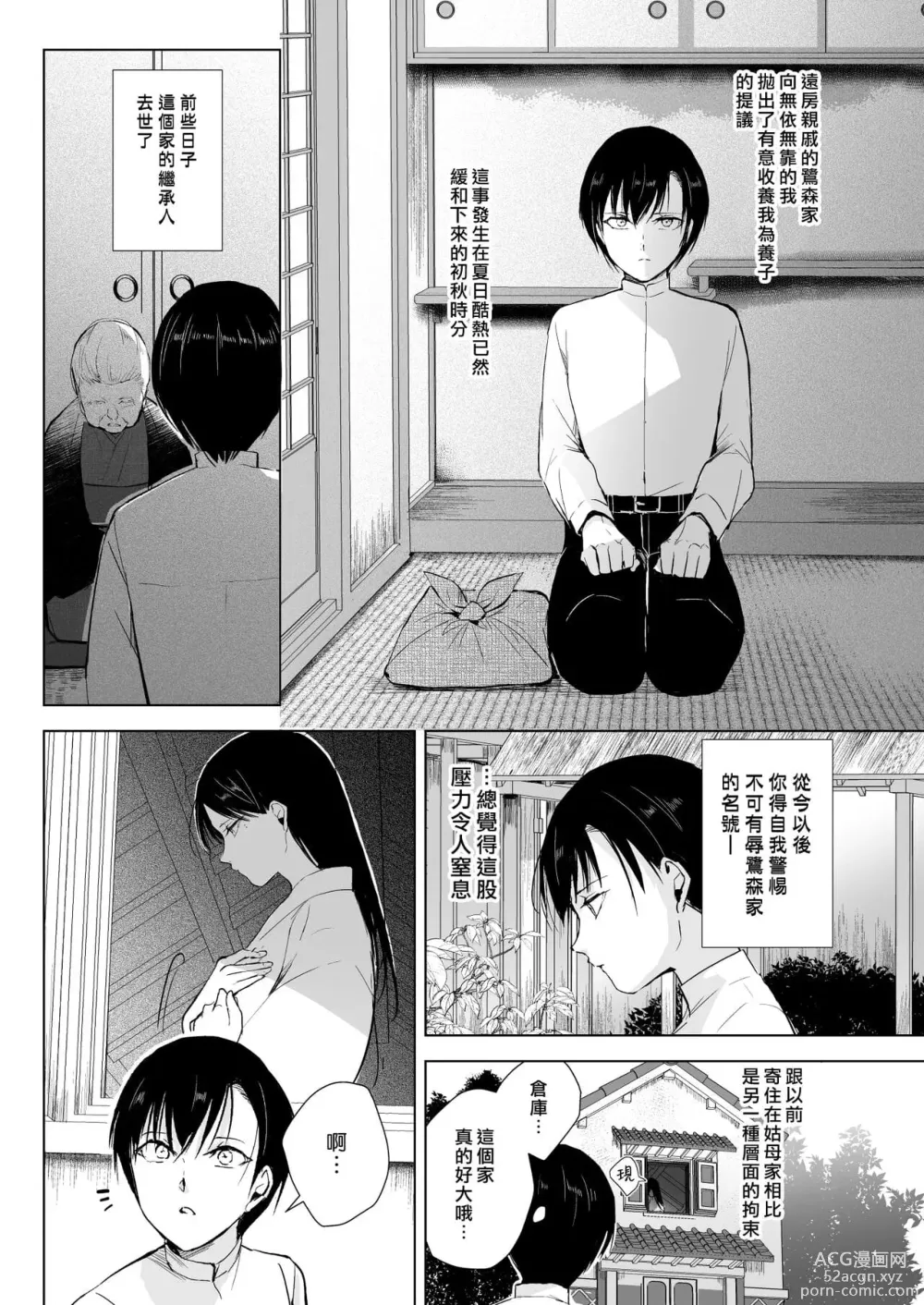 Page 85 of doujinshi 弓道男子×メス堕ち調教 先輩に内緒で彼女作ったら制裁レ〇プされました