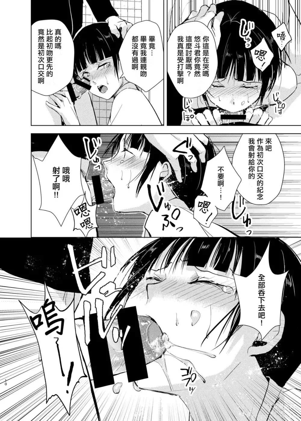 Page 10 of doujinshi 弓道男子×メス堕ち調教 先輩に内緒で彼女作ったら制裁レ〇プされました