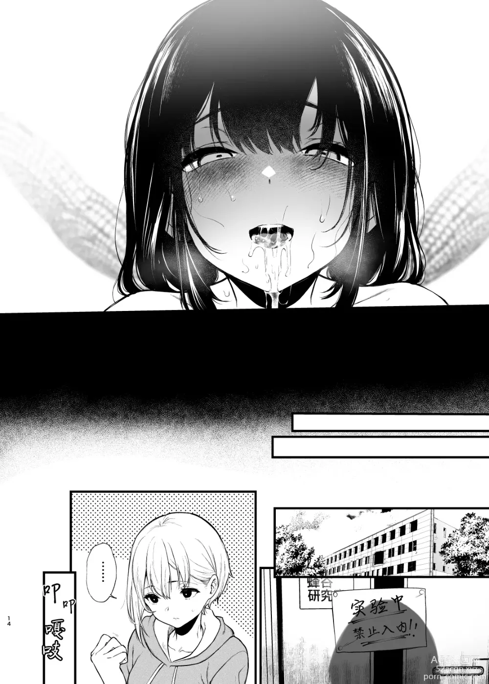 Page 13 of doujinshi 那是扑火的飞蛾