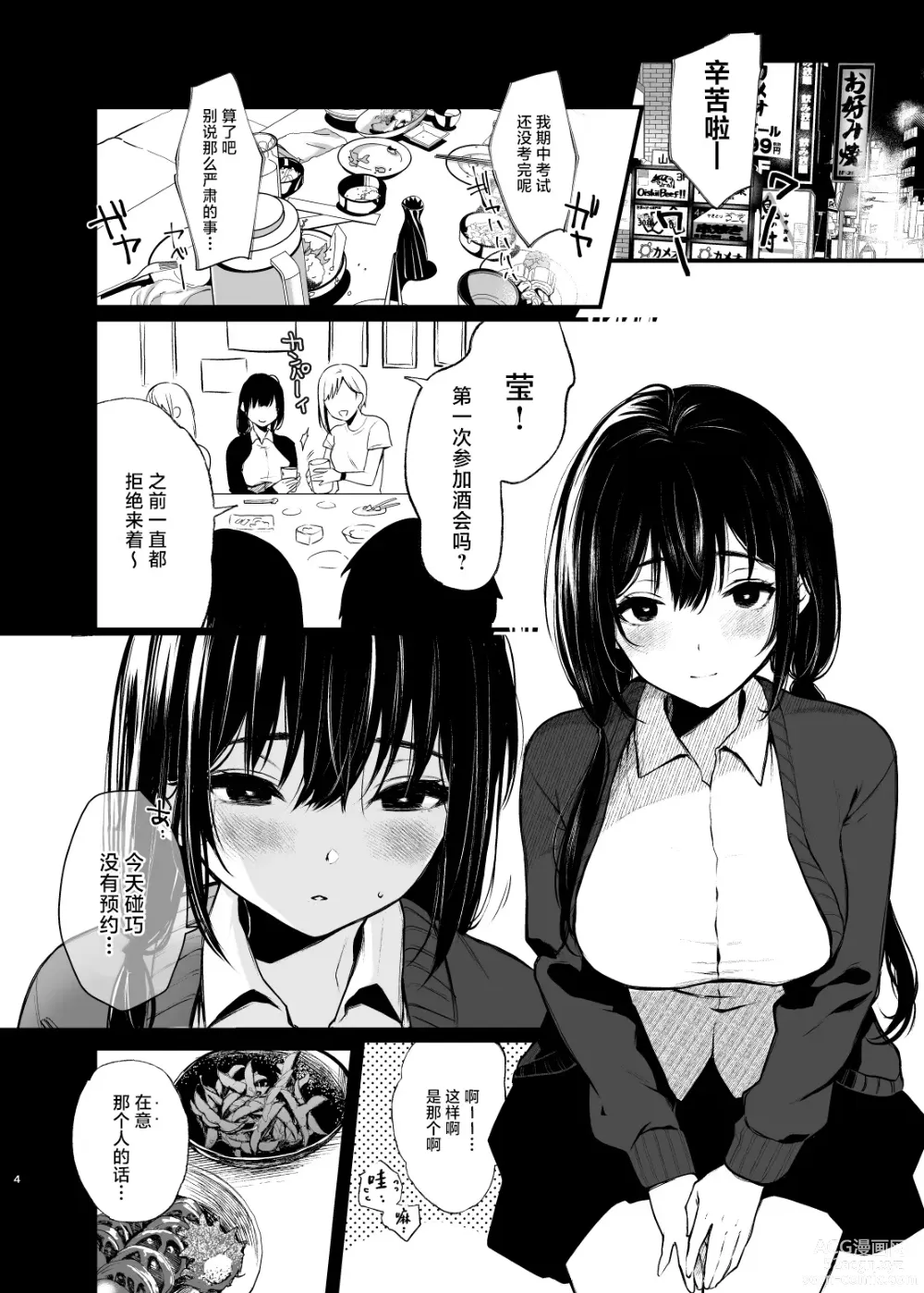 Page 3 of doujinshi 那是扑火的飞蛾