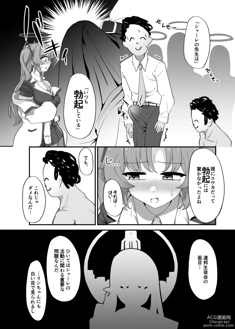 Page 5 of doujinshi Rippa na Otona ni Narimashou