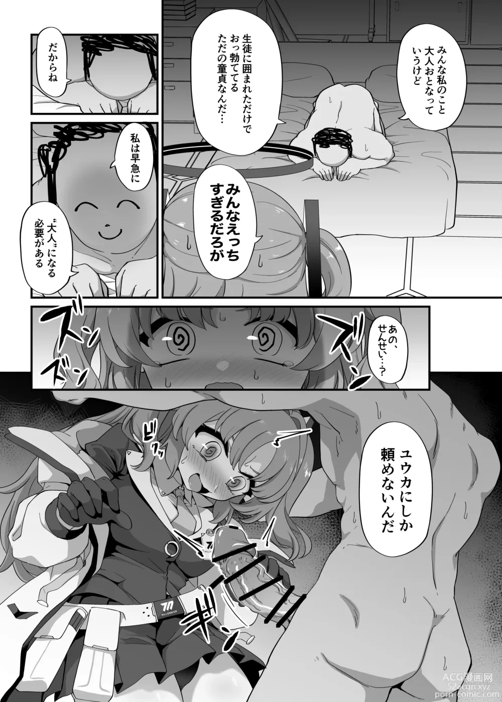 Page 6 of doujinshi Rippa na Otona ni Narimashou