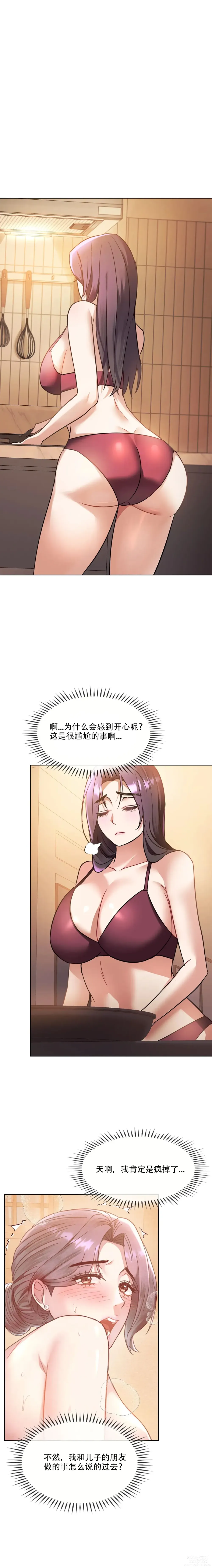 Page 11 of manga I Cant Stand It,Ajumma (我受不了了，阿姨) 12-14话