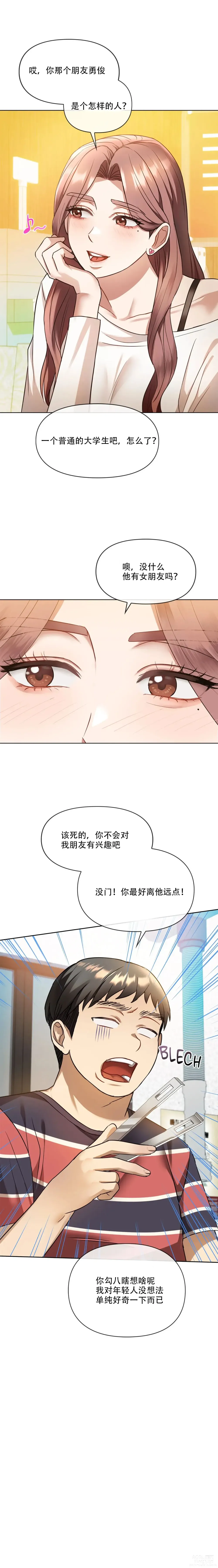 Page 18 of manga I Cant Stand It,Ajumma (我受不了了，阿姨) 12-14话