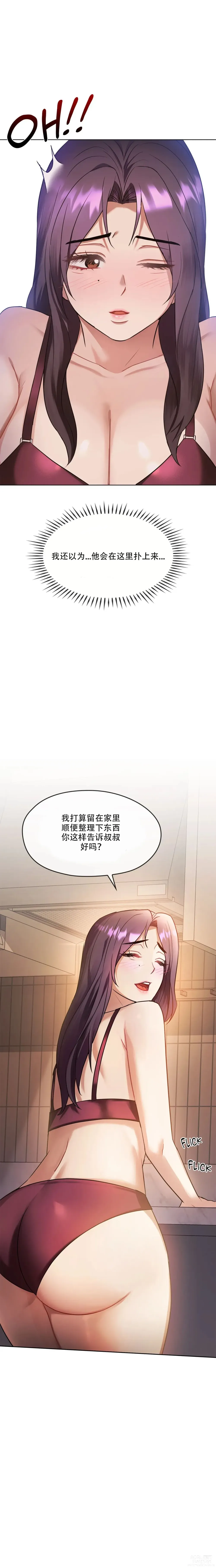 Page 22 of manga I Cant Stand It,Ajumma (我受不了了，阿姨) 12-14话