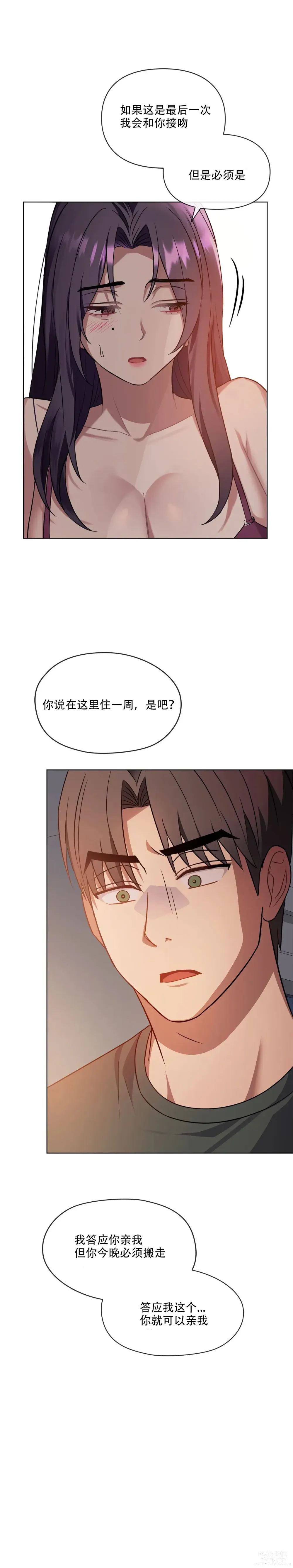 Page 26 of manga I Cant Stand It,Ajumma (我受不了了，阿姨) 12-14话