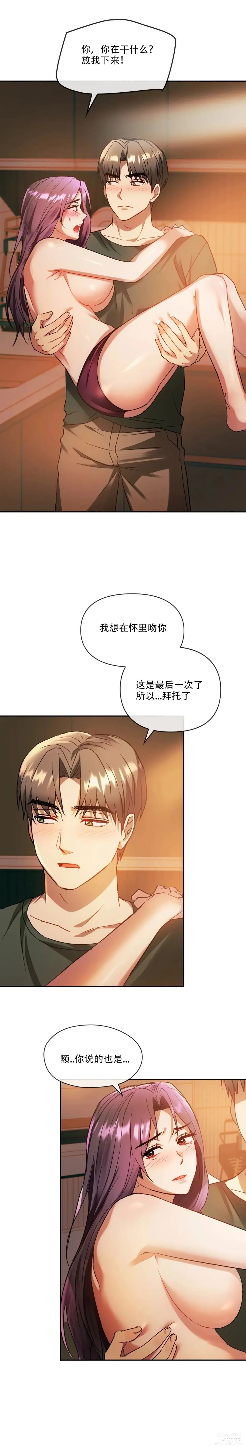 Page 34 of manga I Cant Stand It,Ajumma (我受不了了，阿姨) 12-14话