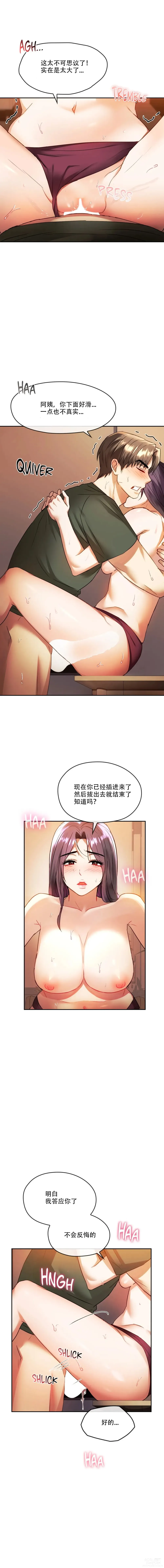 Page 42 of manga I Cant Stand It,Ajumma (我受不了了，阿姨) 12-14话