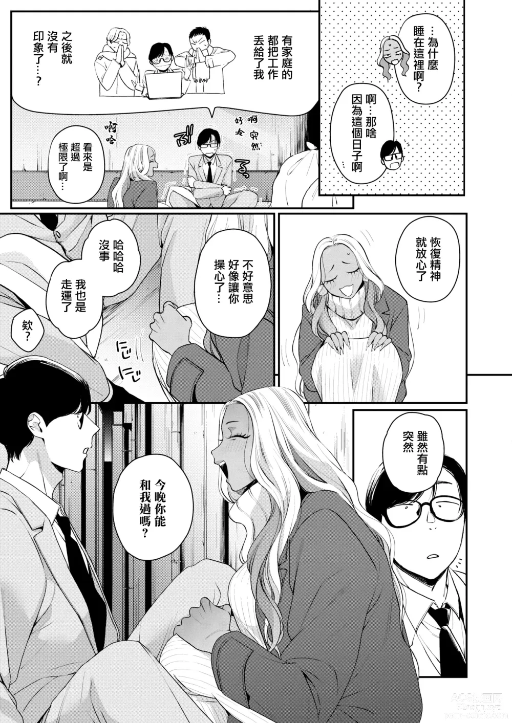 Page 3 of manga 假如有這麼神聖的一晚