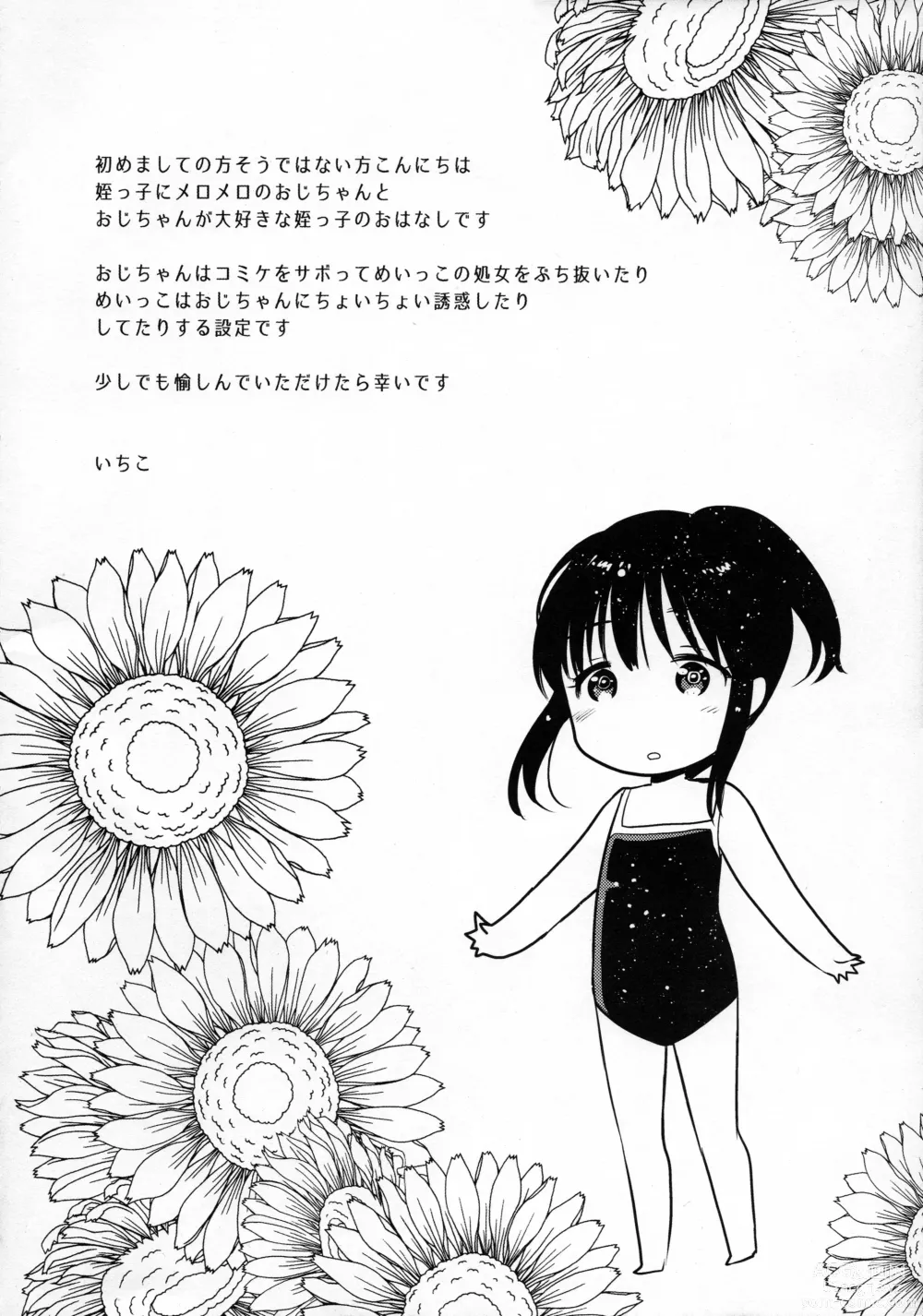 Page 5 of doujinshi Genkou Sabotte Meikko to Sex Shita