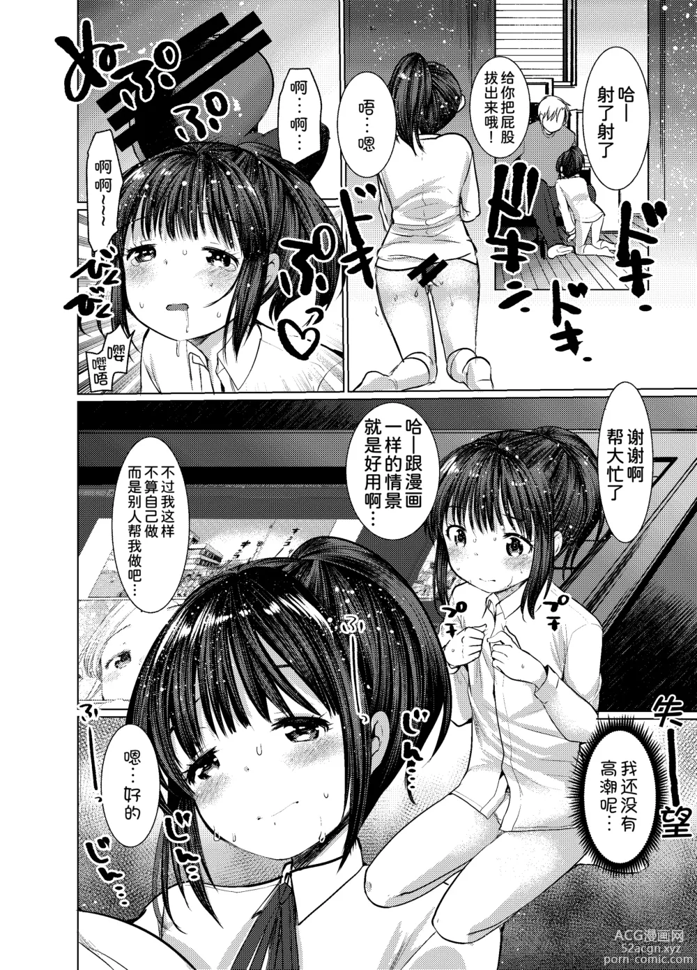 Page 9 of doujinshi Genkou Sabotte Meikko to Sex Shita