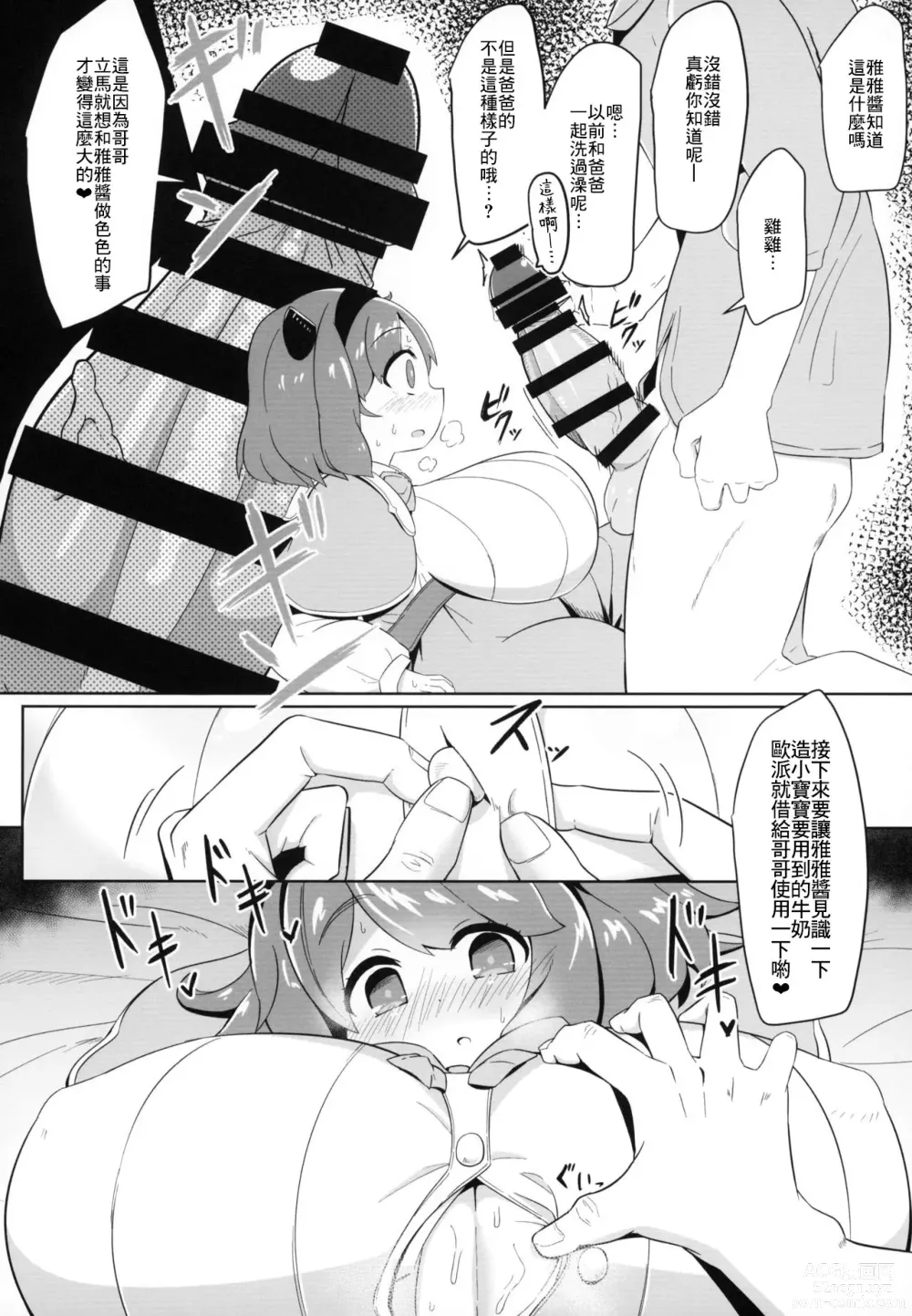 Page 14 of doujinshi YAIACHAN TO KOZUKURI ETCHI SURU HON