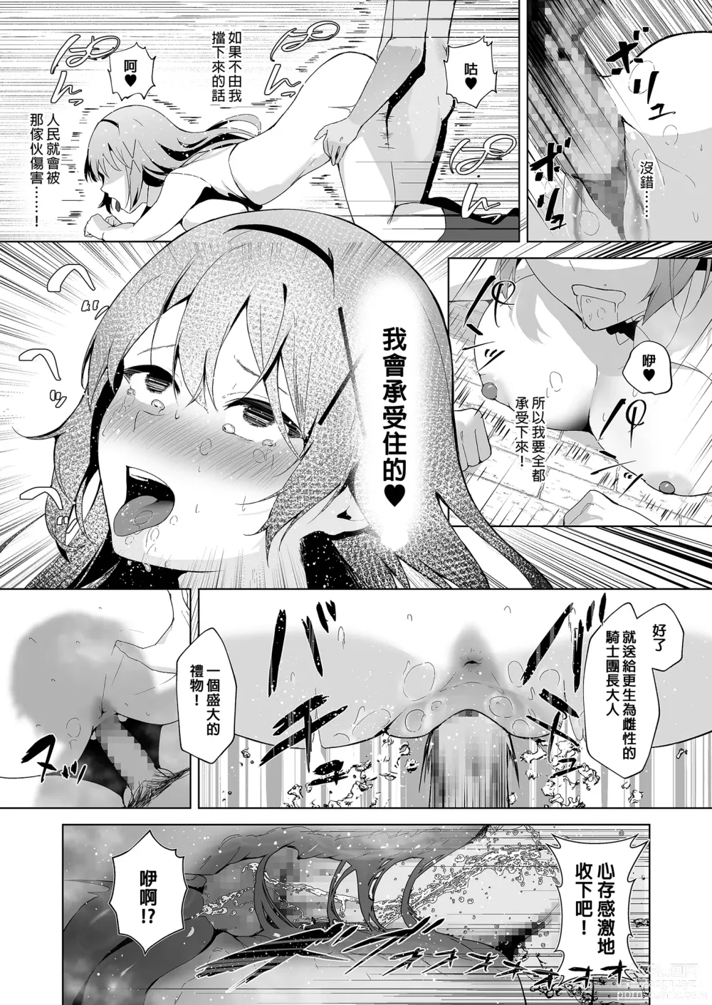 Page 19 of doujinshi 公主騎士艾莉西亞的受難～視女性為玩物的大叔想讓公主騎士墮入深淵