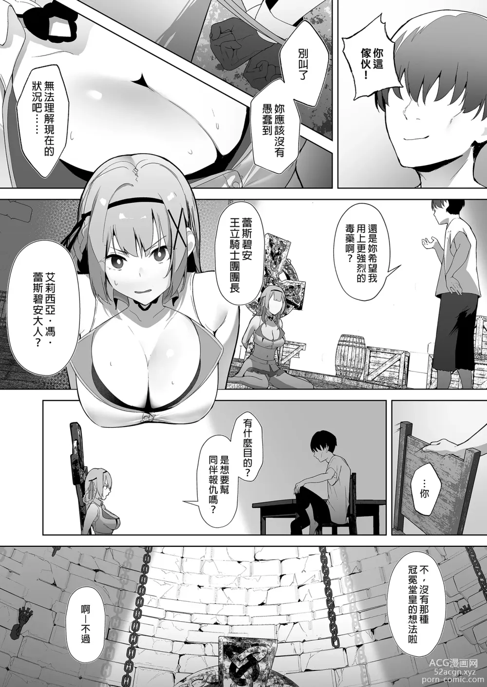 Page 7 of doujinshi 公主騎士艾莉西亞的受難～視女性為玩物的大叔想讓公主騎士墮入深淵