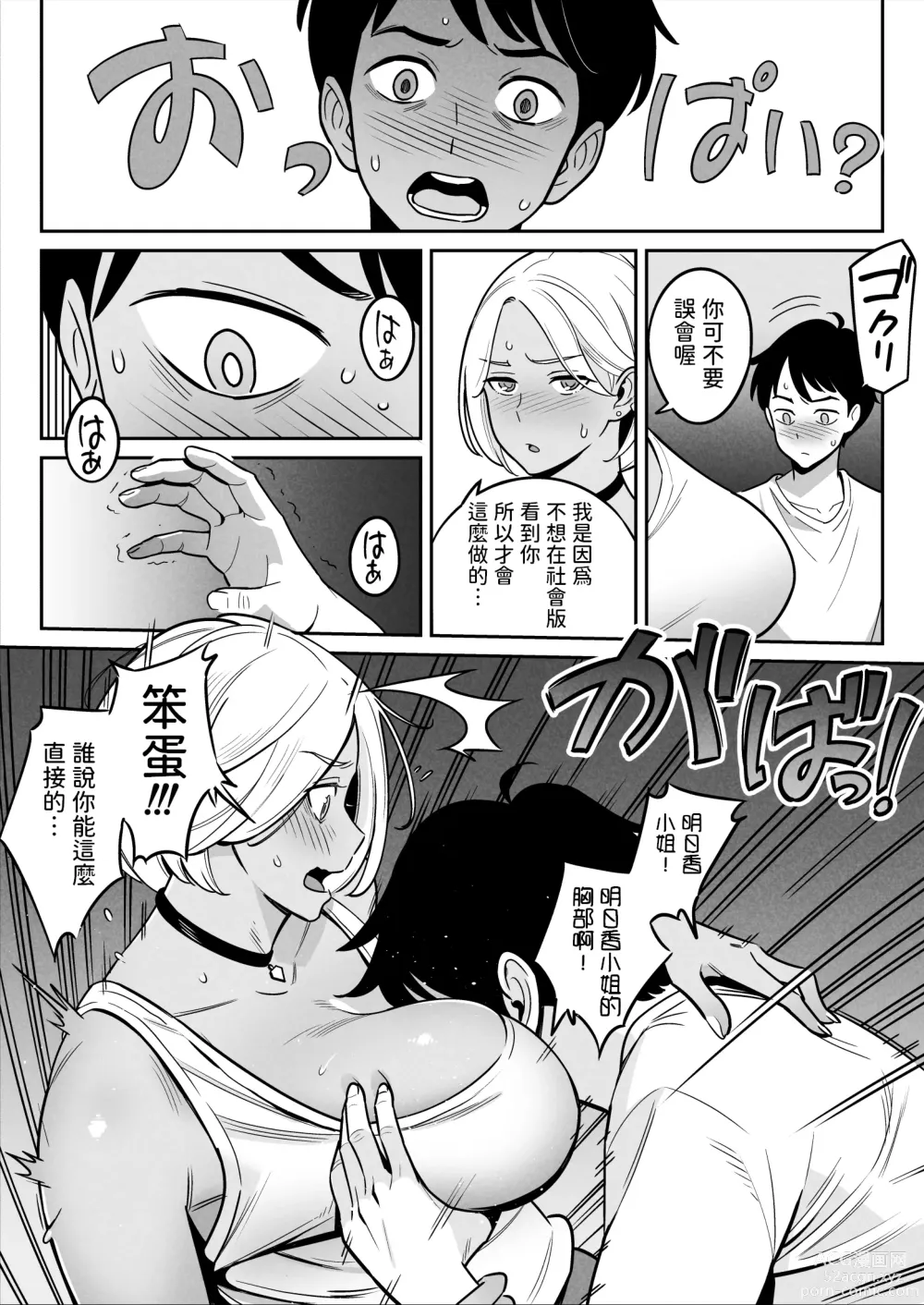 Page 11 of doujinshi トラックガールと家出ボーイ オトナへの旅  中文翻譯