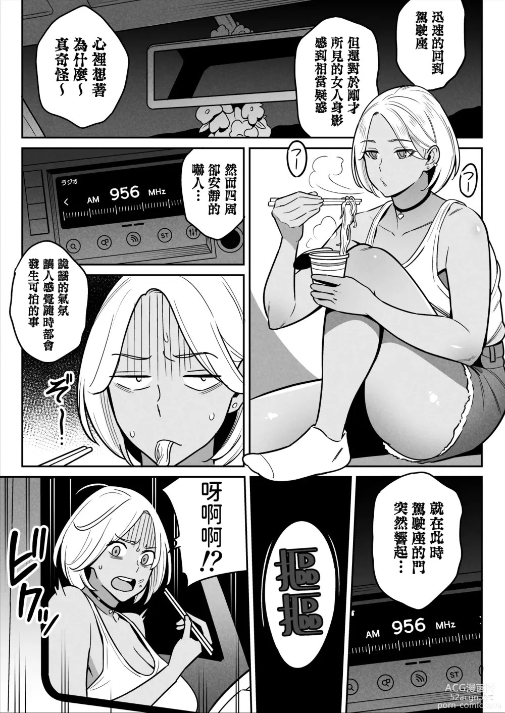 Page 4 of doujinshi トラックガールと家出ボーイ オトナへの旅  中文翻譯