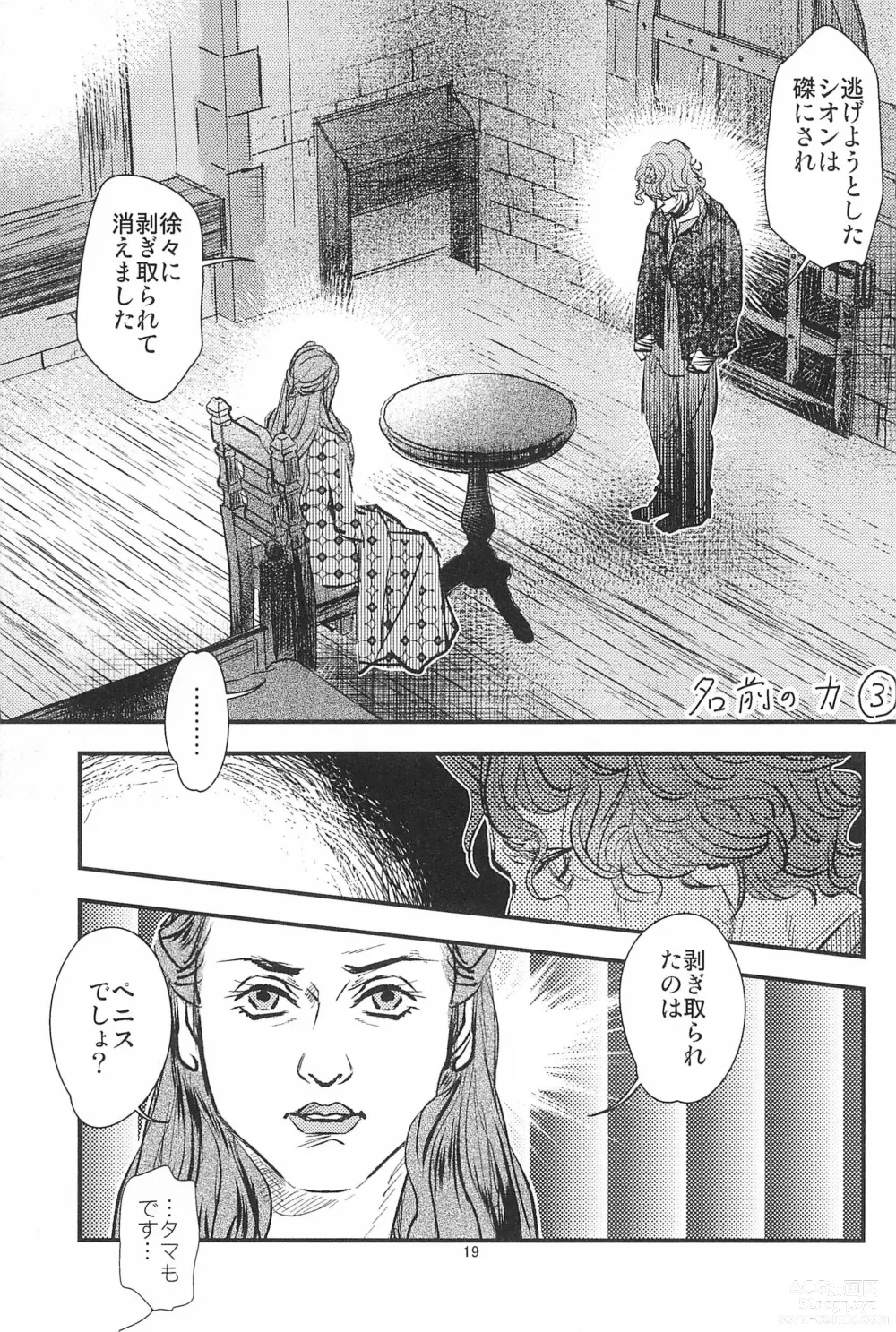 Page 21 of doujinshi Game of Balls Sao to Tama no Uta