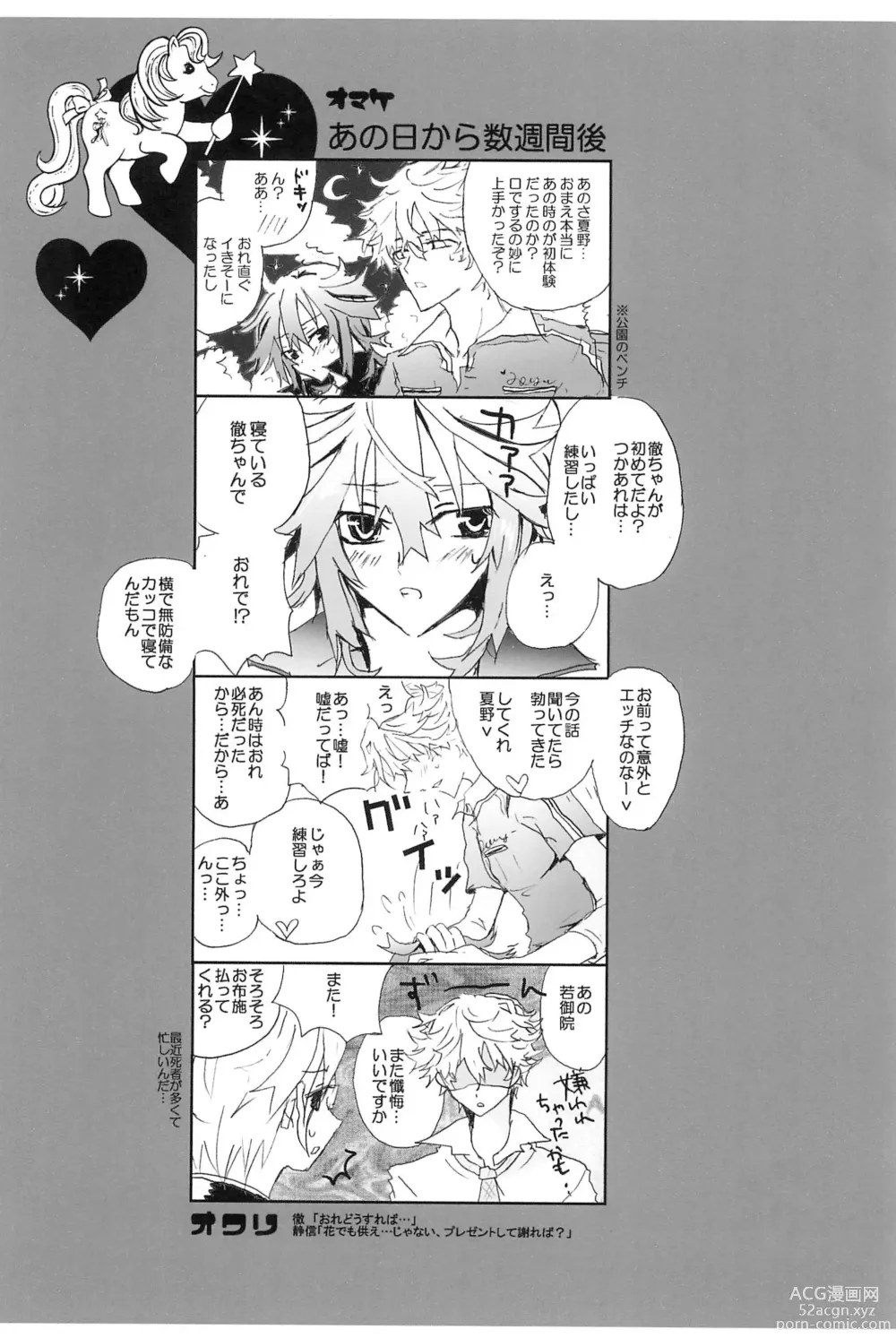 Page 19 of doujinshi Shiki-hon 6