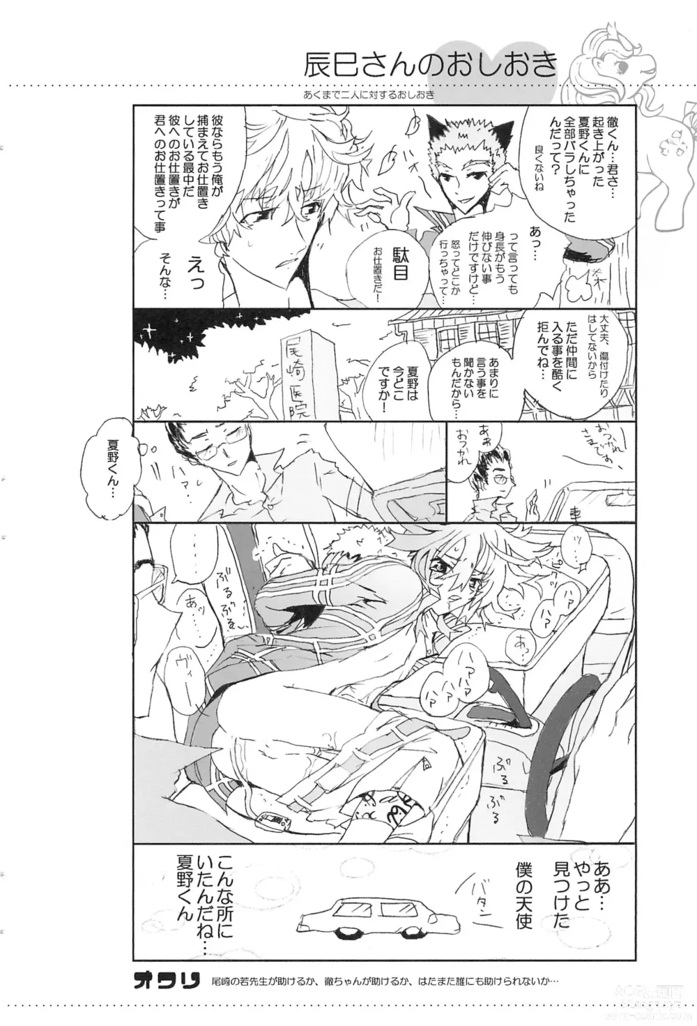 Page 28 of doujinshi Shiki-hon 6