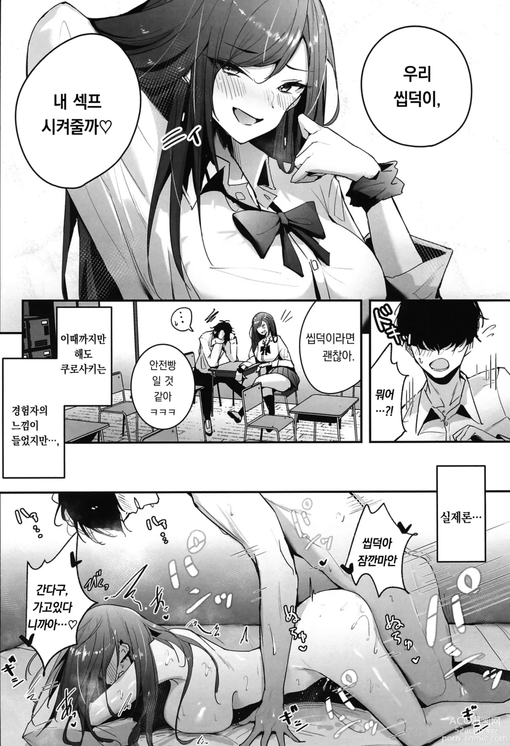 Page 4 of doujinshi 허접 보지 섹프 쿠로사키 씨