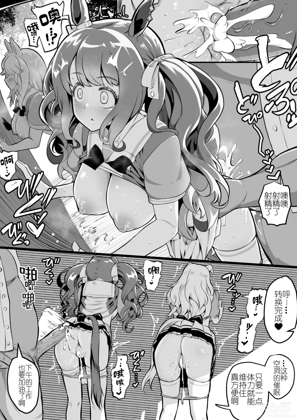 Page 15 of doujinshi Uma Musume（无意识的咸鱼个人渣翻）