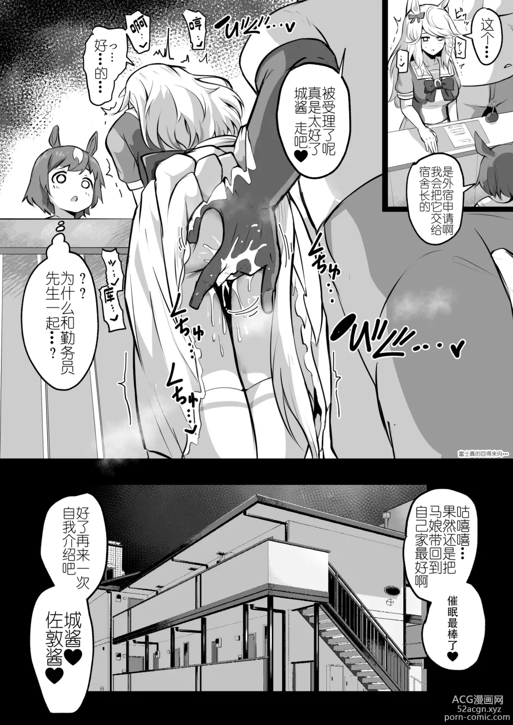 Page 18 of doujinshi Uma Musume（无意识的咸鱼个人渣翻）