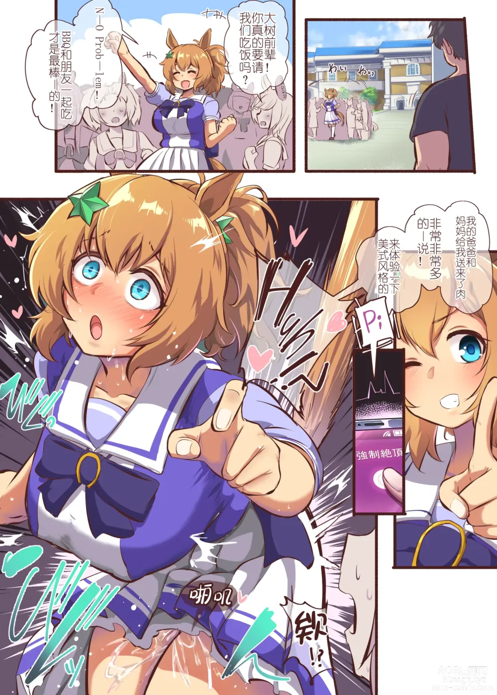 Page 223 of doujinshi Uma Musume（无意识的咸鱼个人渣翻）