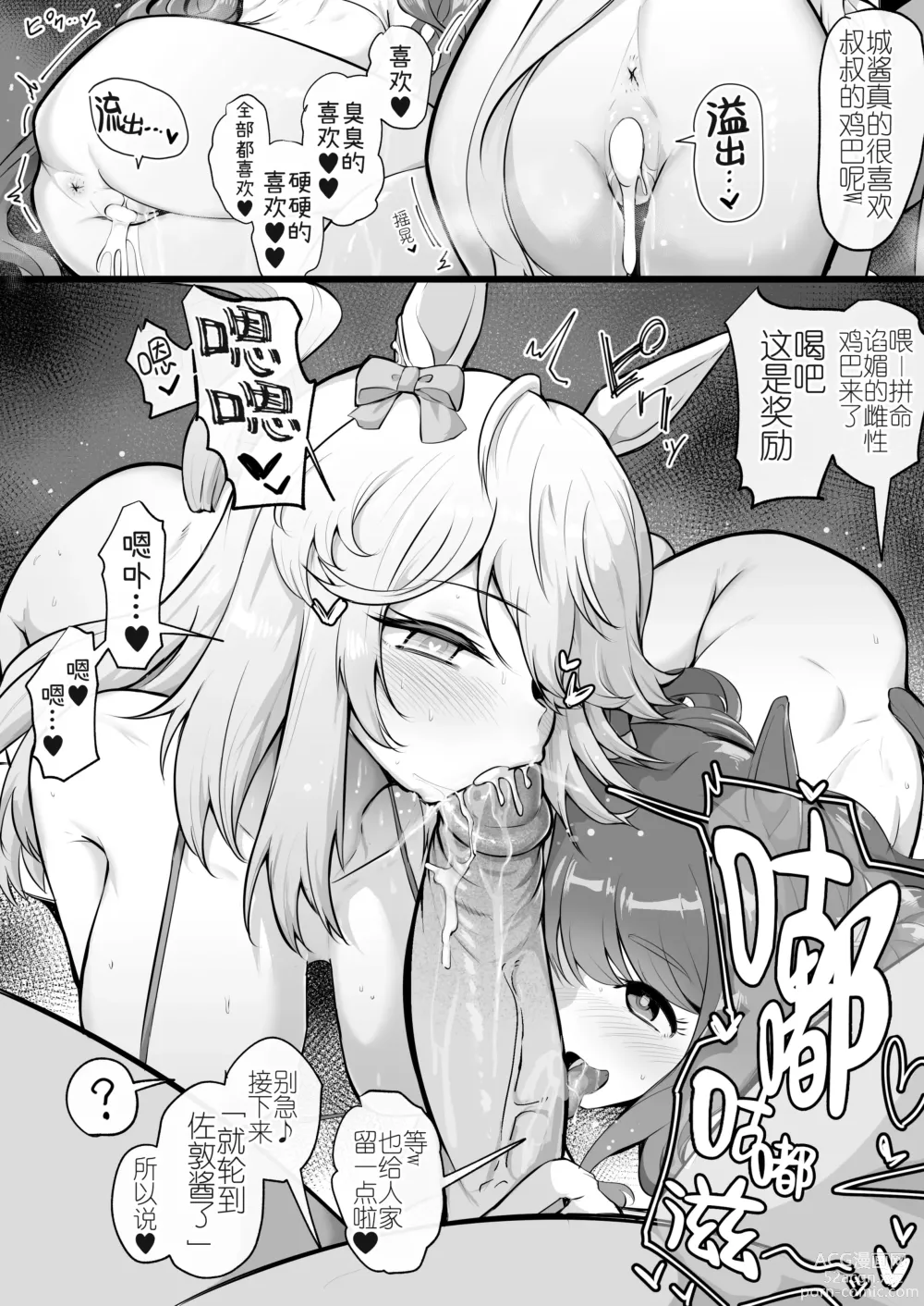 Page 32 of doujinshi Uma Musume（无意识的咸鱼个人渣翻）