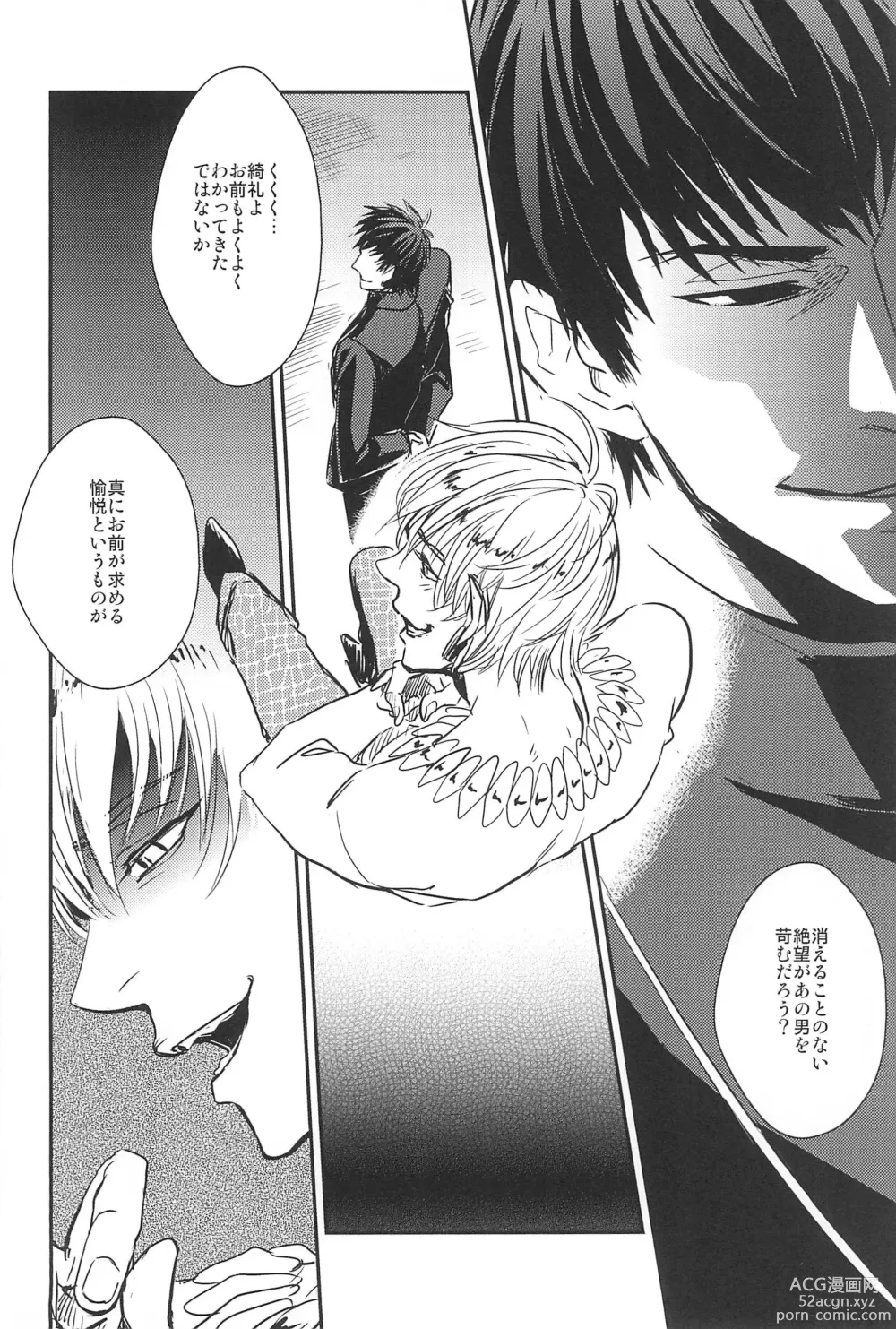 Page 20 of doujinshi RE:BERSERK