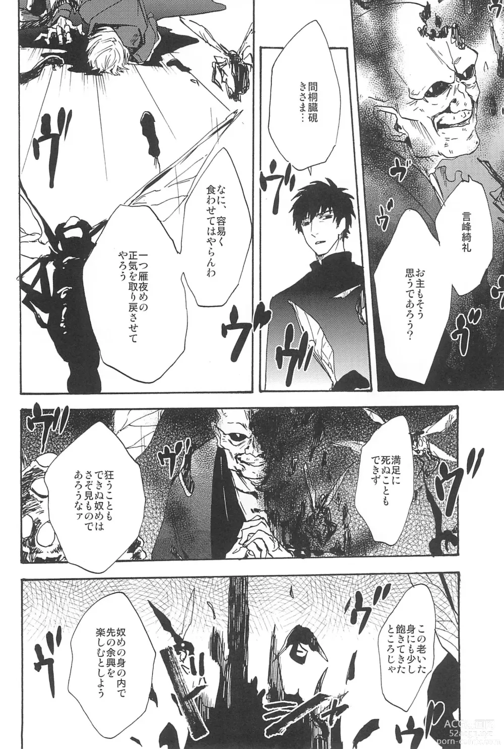 Page 40 of doujinshi RE:BERSERK