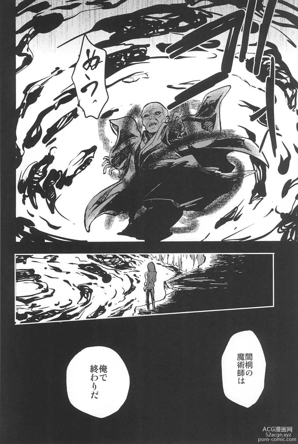 Page 58 of doujinshi RE:BERSERK