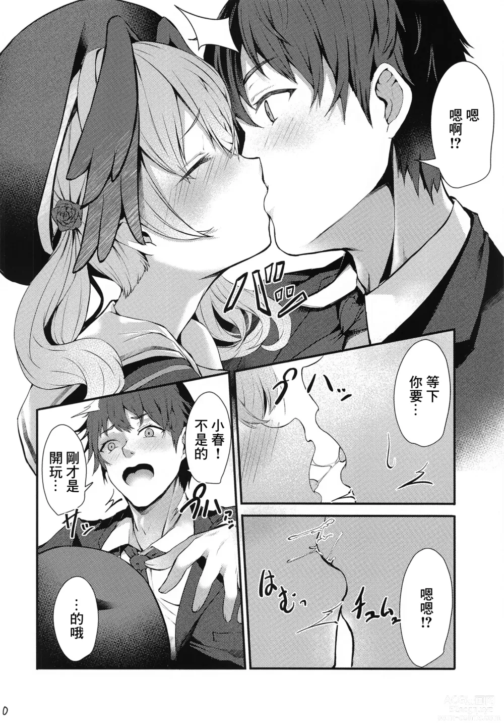 Page 11 of doujinshi Hitori Asobi Shichau Koharu o Togametai!