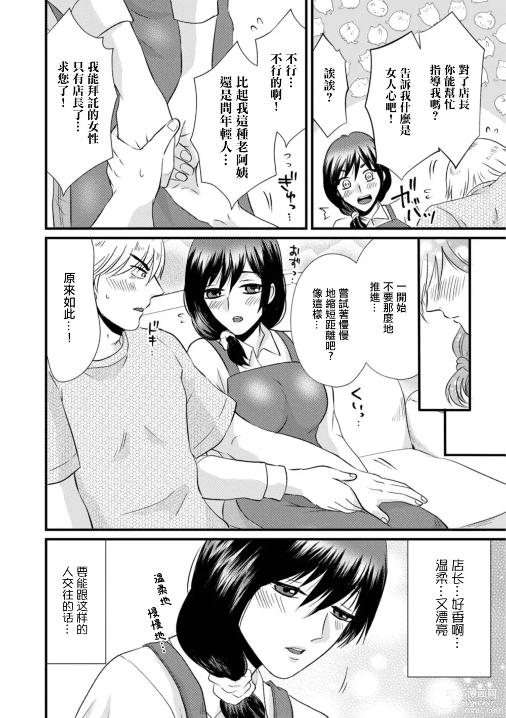 Page 2 of manga Hitozuma Owner  to Heitengo no Nakadashi Lesson