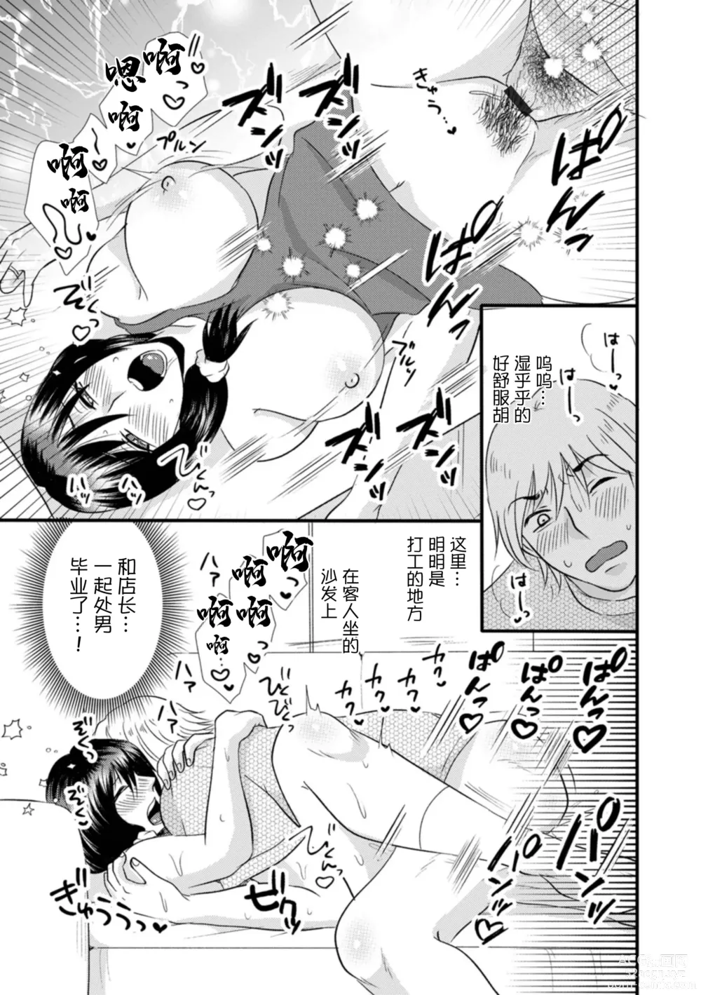 Page 13 of manga Hitozuma Owner  to Heitengo no Nakadashi Lesson